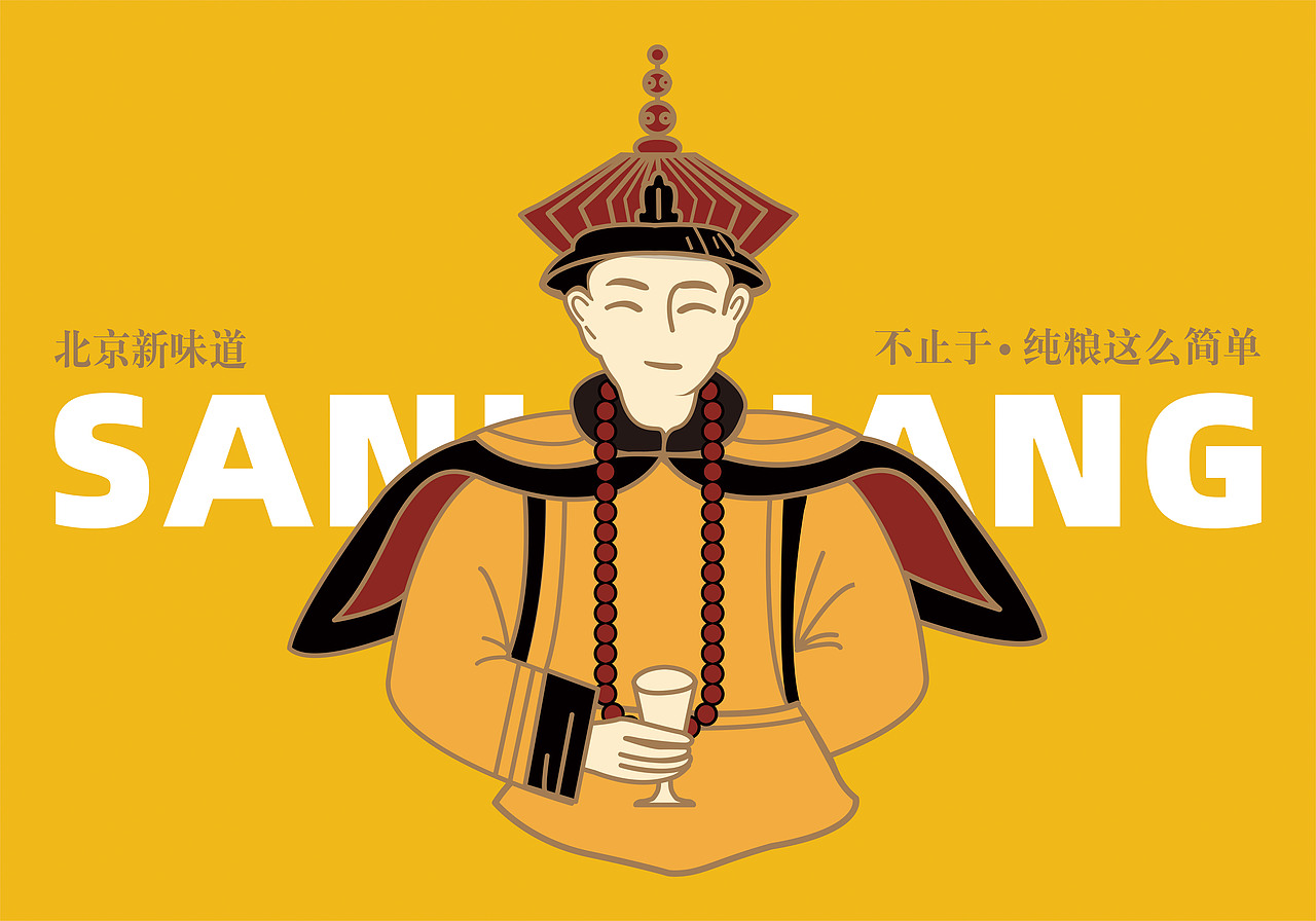 三粒粮纯粮优级|北京二锅头酒包装设计_MOFA1985[案例]（图ZMjc4MTYzMzI0） - 包装 - 站酷设计师真功夫酒包装设计原创素材 - 站酷ZCOOL