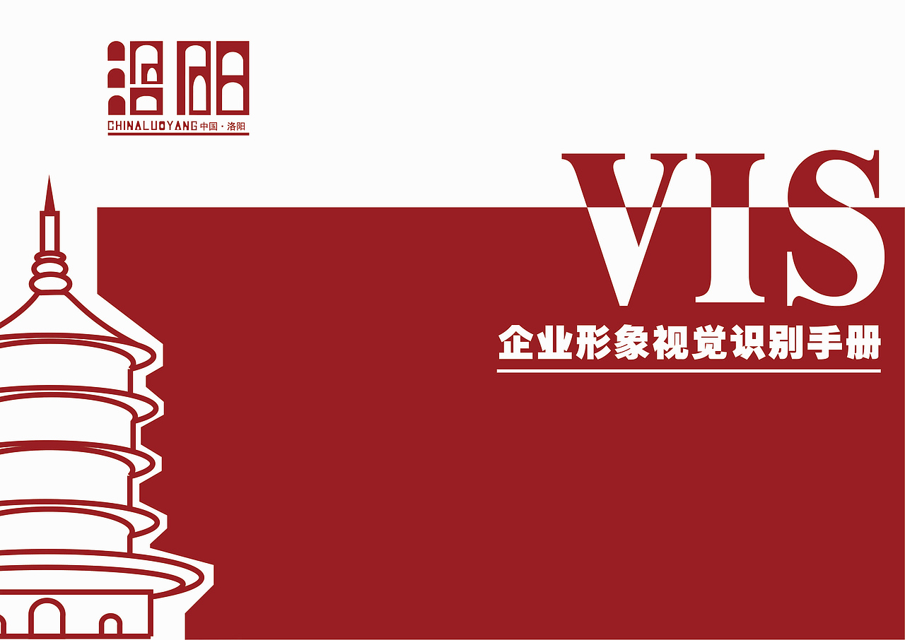 《洛阳》VI