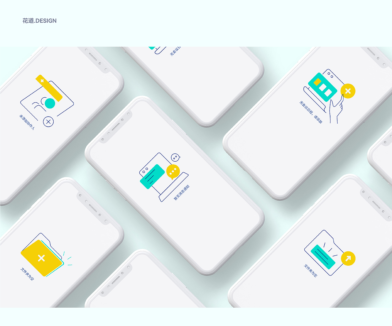 空状态插画设计