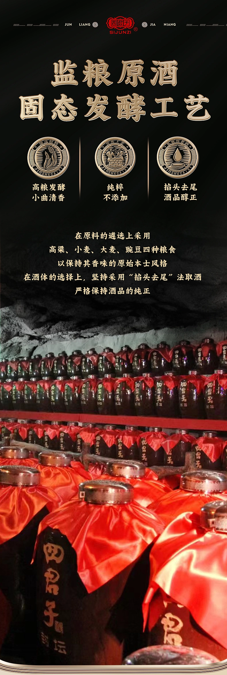 四君子×羽轩视觉君梁白酒详情页拍摄设计