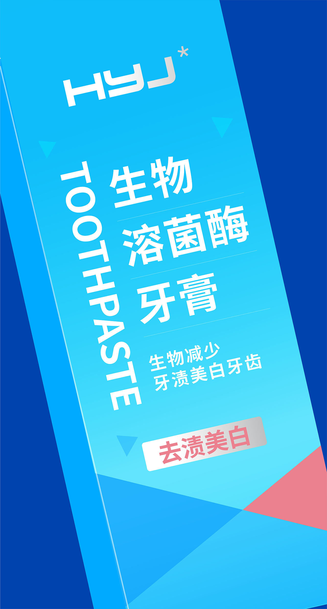 生物溶解酶牙膏X包装设计（图ZMzQzMzUxNTEy） - 包装 - 站酷设计师猫肌君原创素材 - 站酷ZCOOL