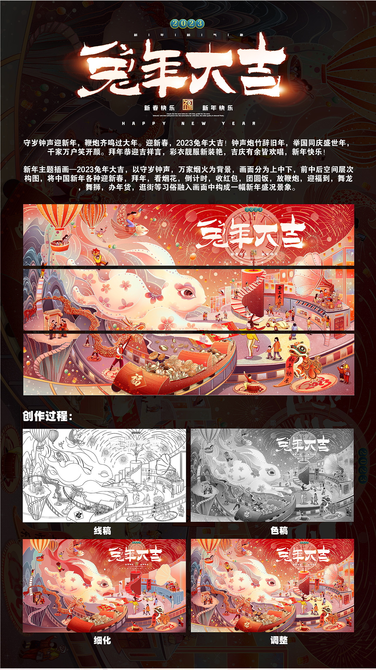 新年国潮插画—2023兔年大吉