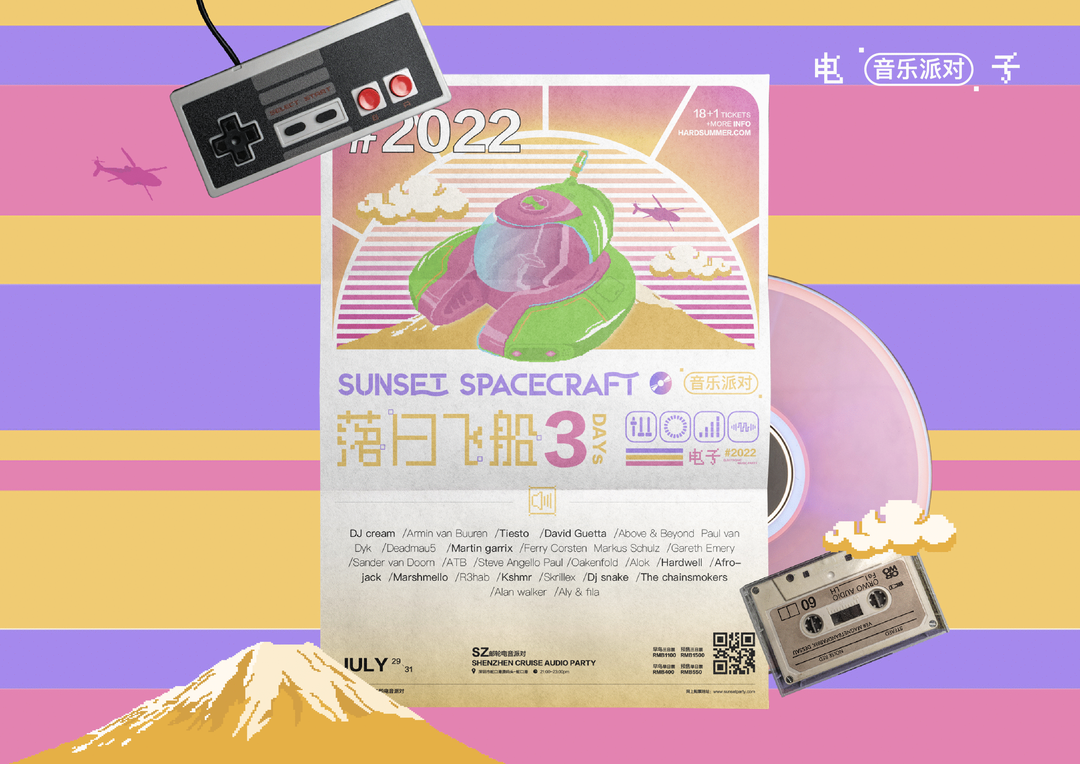 2022落日飞船电音派对（图ZMzAyOTk2Mzky） - 品牌 - 站酷设计师DJCREAM原创素材 - 站酷ZCOOL