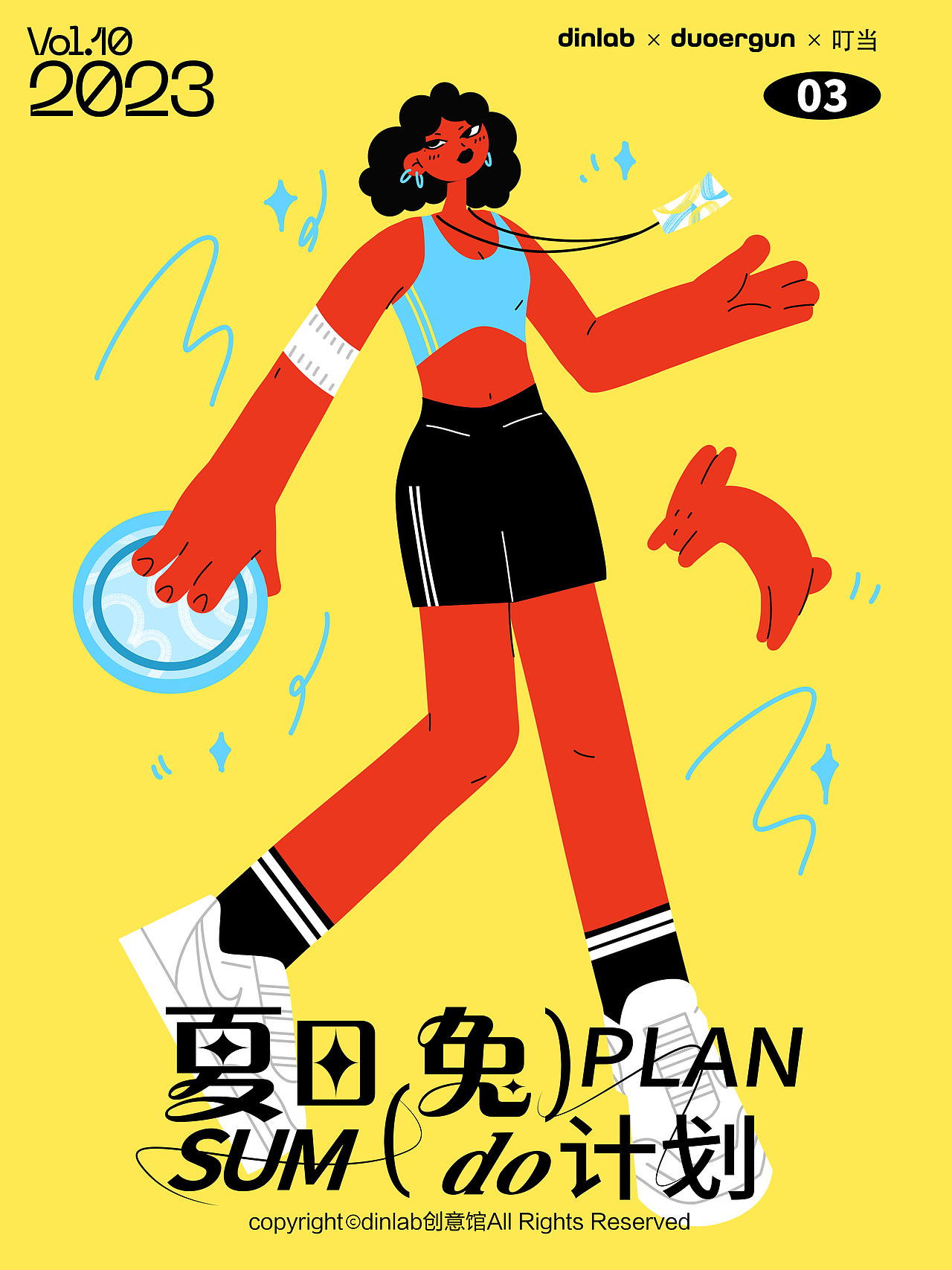 夏日兔do计划 | 运动系列