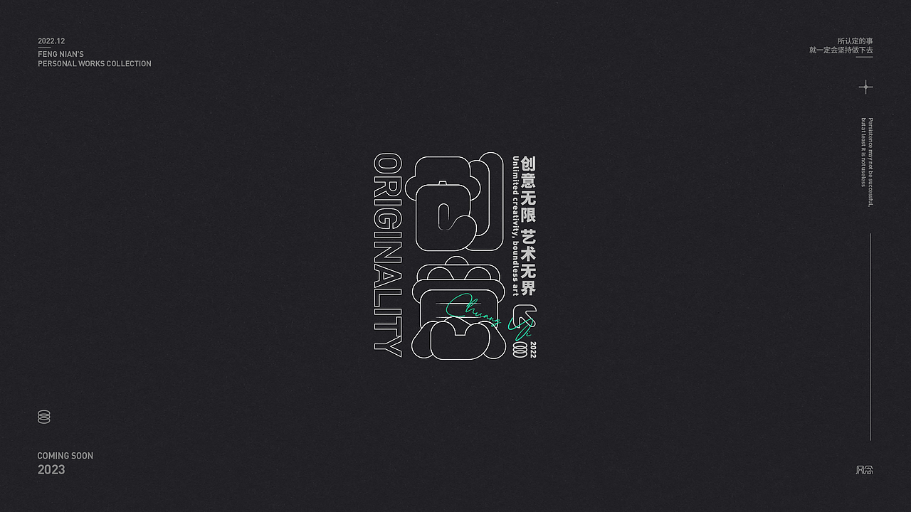 2022.12月字體設(shè)計(jì)總結(jié)（圖ZMzI2NjY2NTU2） - 字體/字形 - 站酷設(shè)計(jì)師風(fēng)念2原創(chuàng)素材 - 站酷ZCOOL