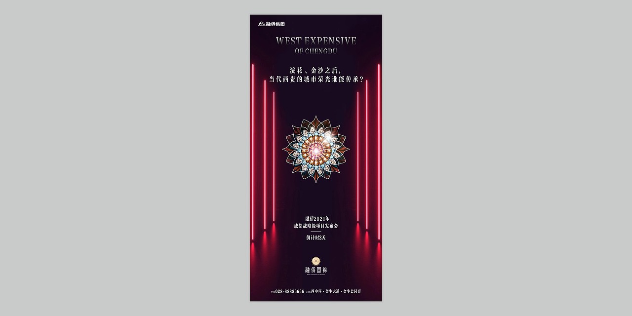 成都融侨国锦提案