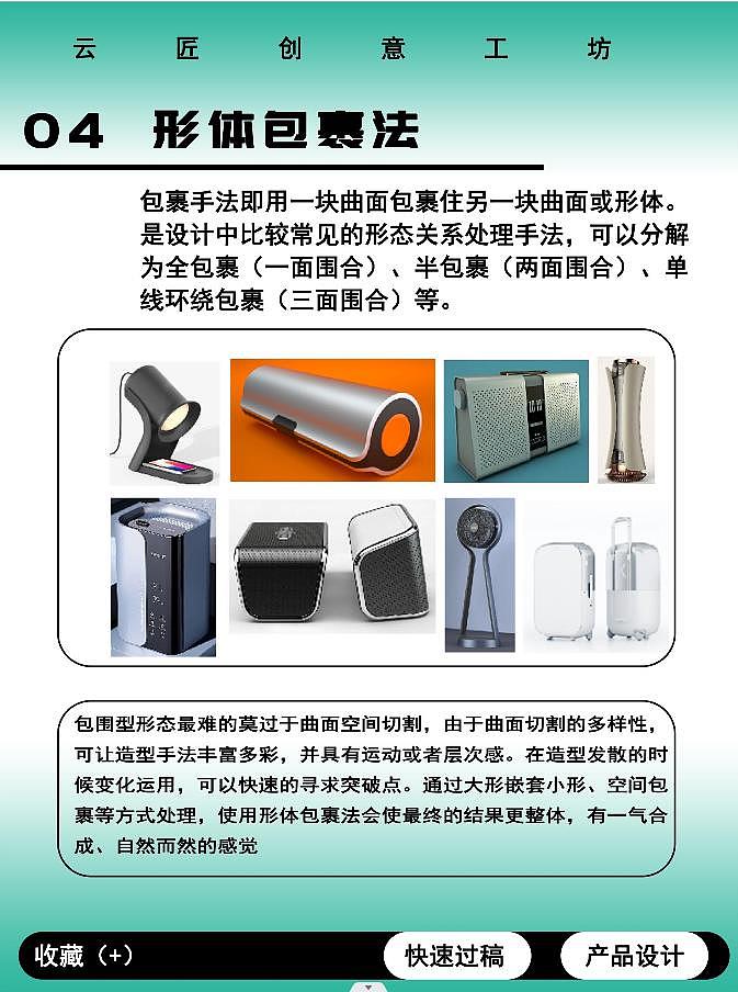 告别创意瓶颈:9个方法助你解决工业产品设计灵感枯竭