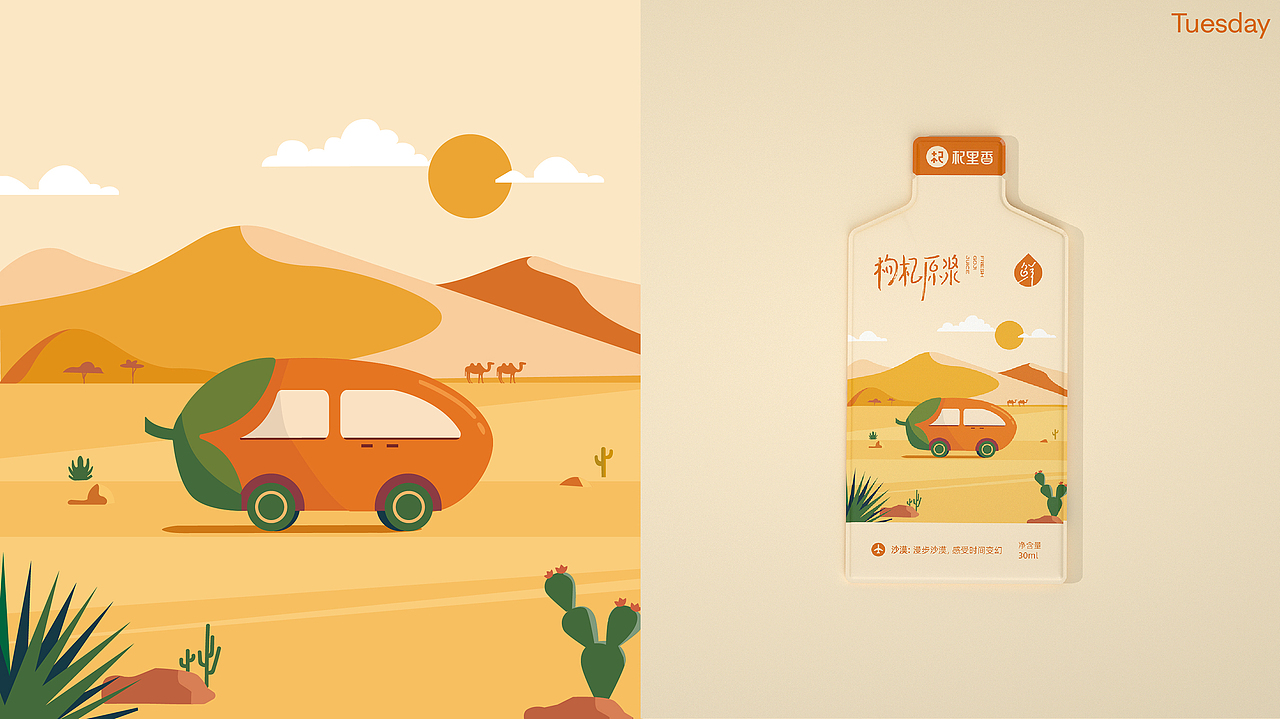 LIMELAB | 枸杞原浆7天日记包装