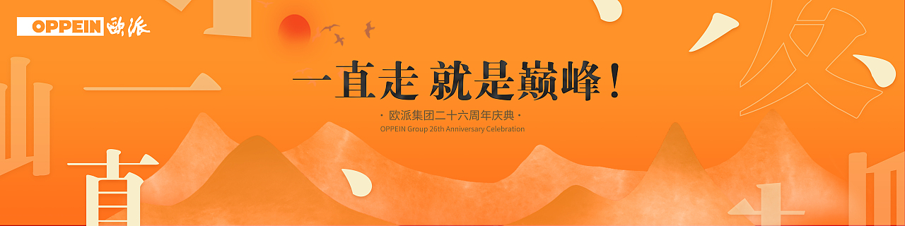 企业年会主KV/橙色活动背景