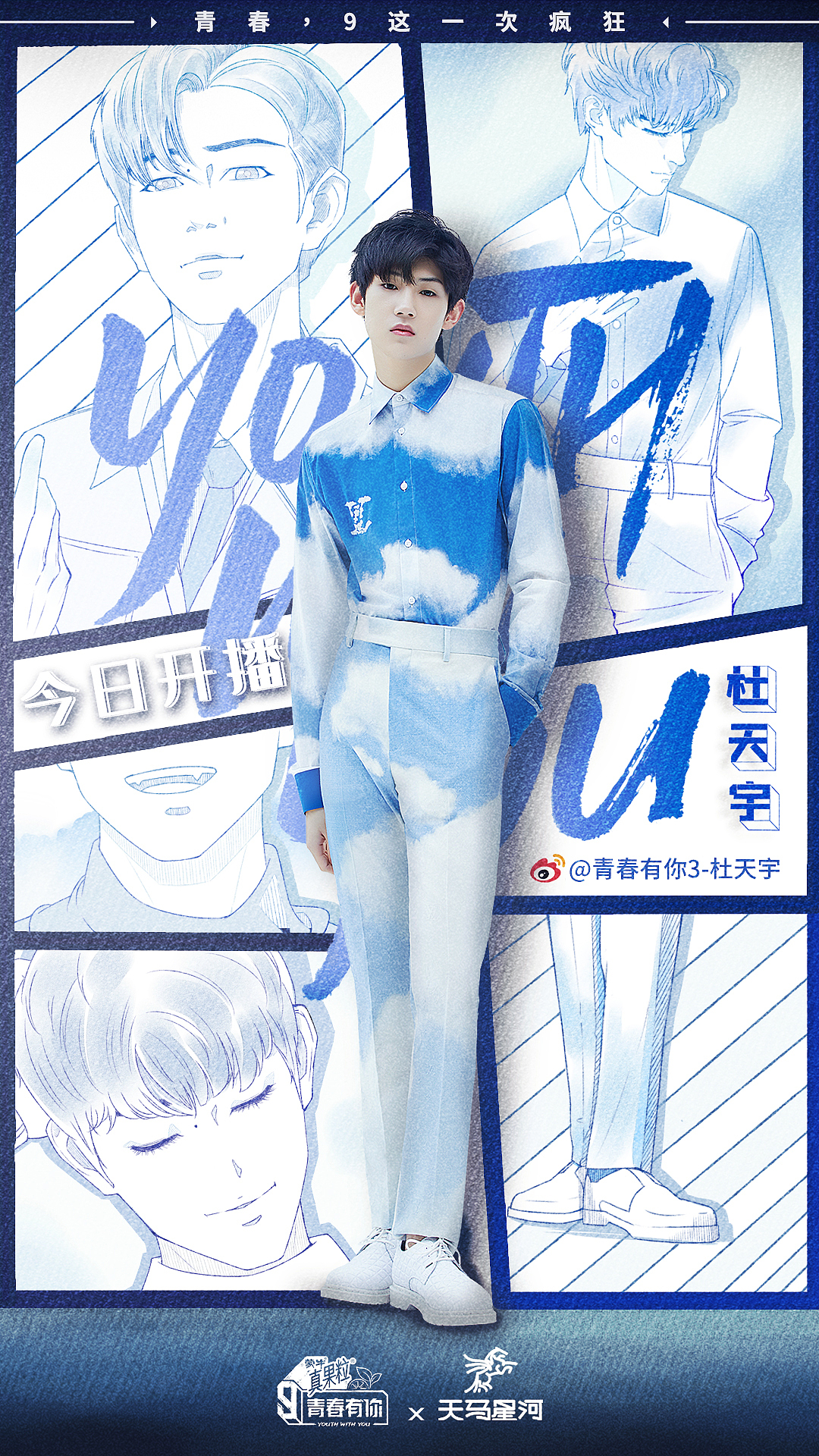 杜天宇专项宣传物料