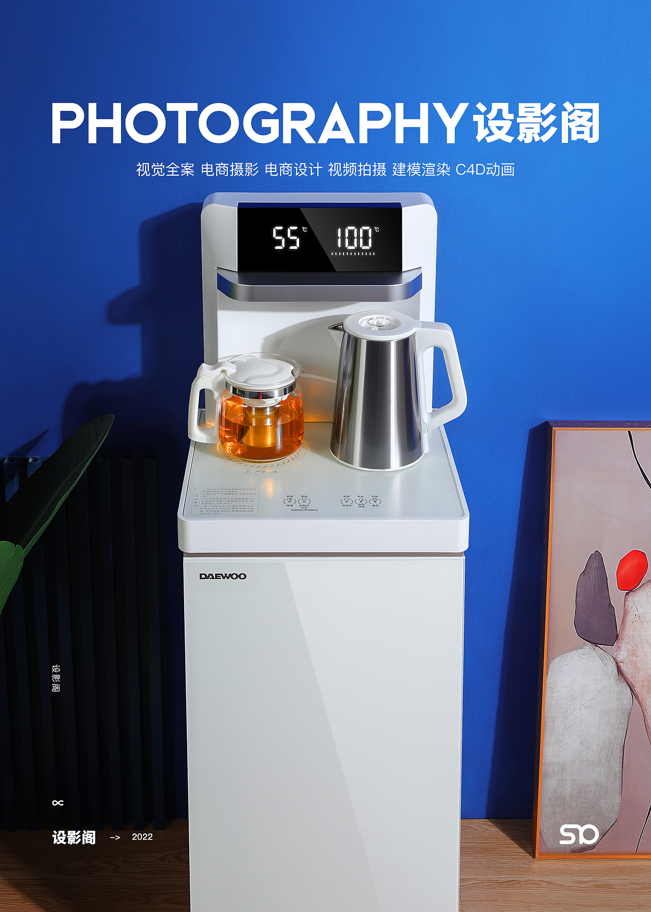 DAEWOO大宇茶吧机 x 产品拍摄 x 2（图ZMzEzNDk0MTIw） - 产品摄影 - 站酷设计师设影阁摄影设计原创素材 - 站酷ZCOOL