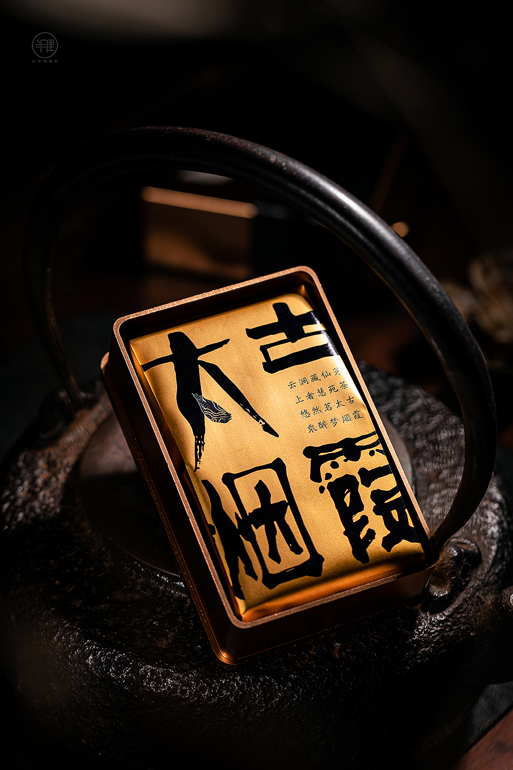 太古烟霞-特级百年老枞（图ZMzA0MDk4NzY0） - 产品摄影 - 站酷设计师半月里摄影原创素材 - 站酷ZCOOL