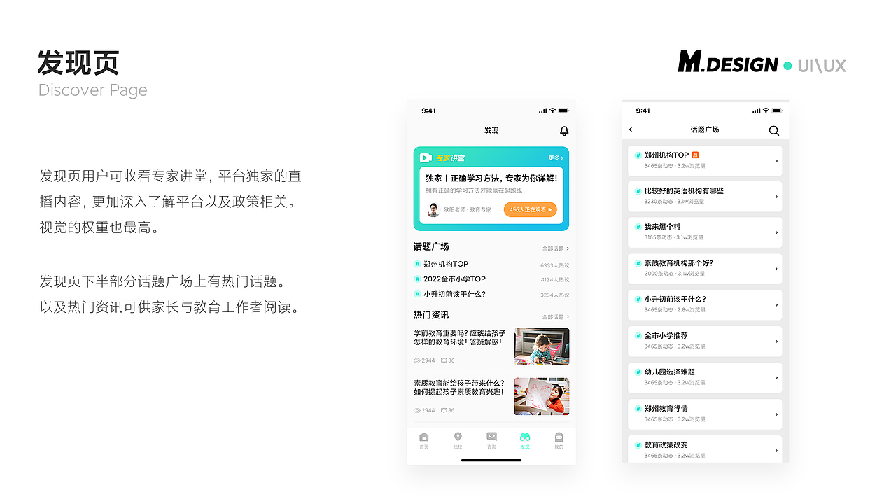 小班选校项目总结（图ZMzE0OTMzNjgw） - APP界面 - 站酷设计师海苔肉松饭原创素材 - 站酷ZCOOL