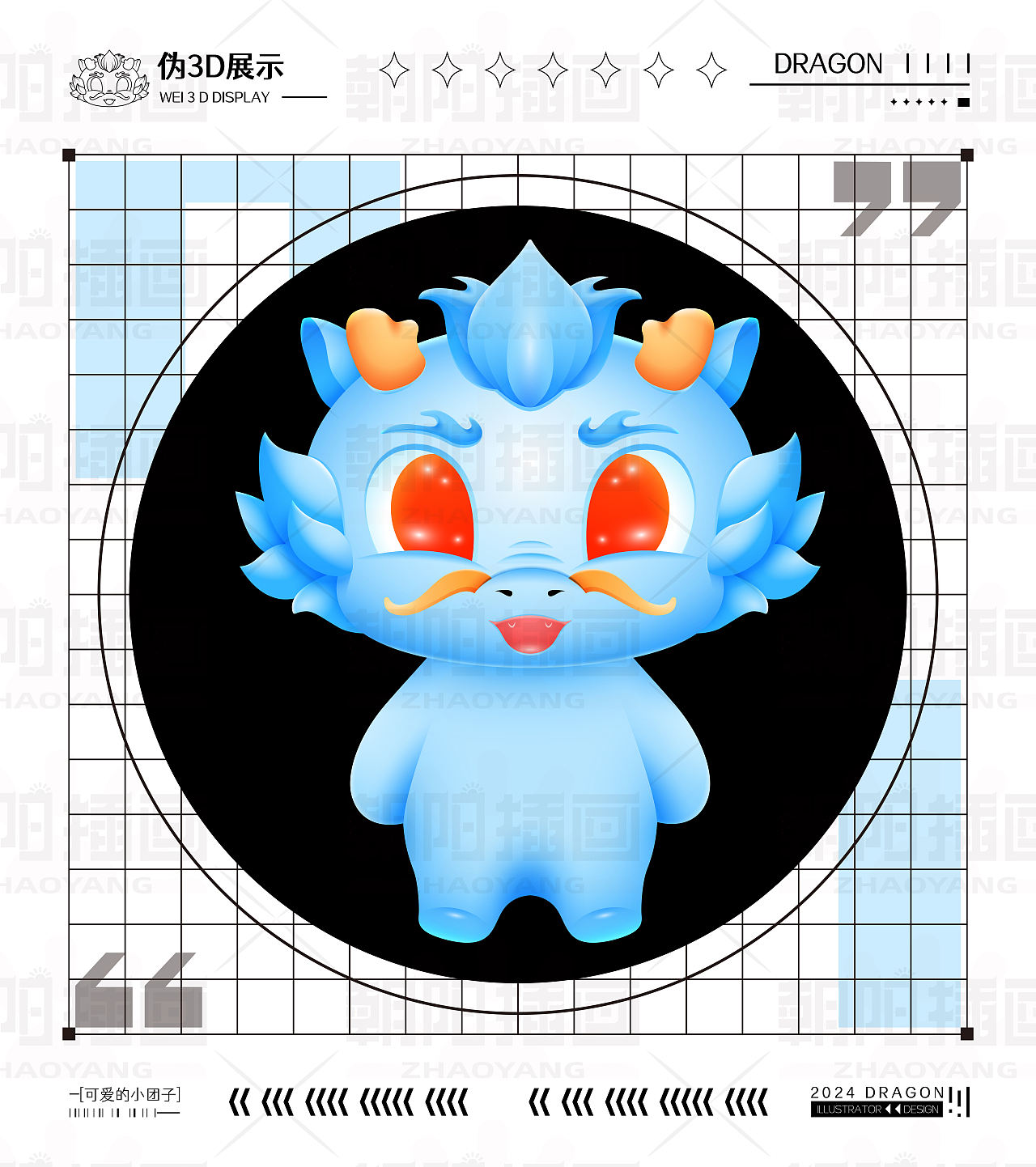 龙年生肖IP形象设计 矢量插画设计丨龙小团（图ZMzQyMjk4Mjky） - 商业插画 - 站酷设计师朝阳的插画原创素材 - 站酷ZCOOL