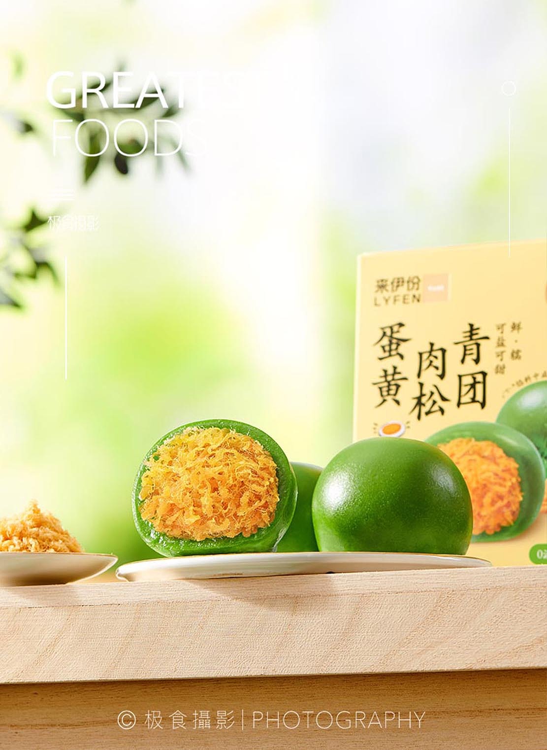 来伊份青团拍摄 x 极食摄影（图ZMzQ1NjQ2NjI0） - 美食摄影 - 站酷设计师极食摄影原创素材 - 站酷ZCOOL