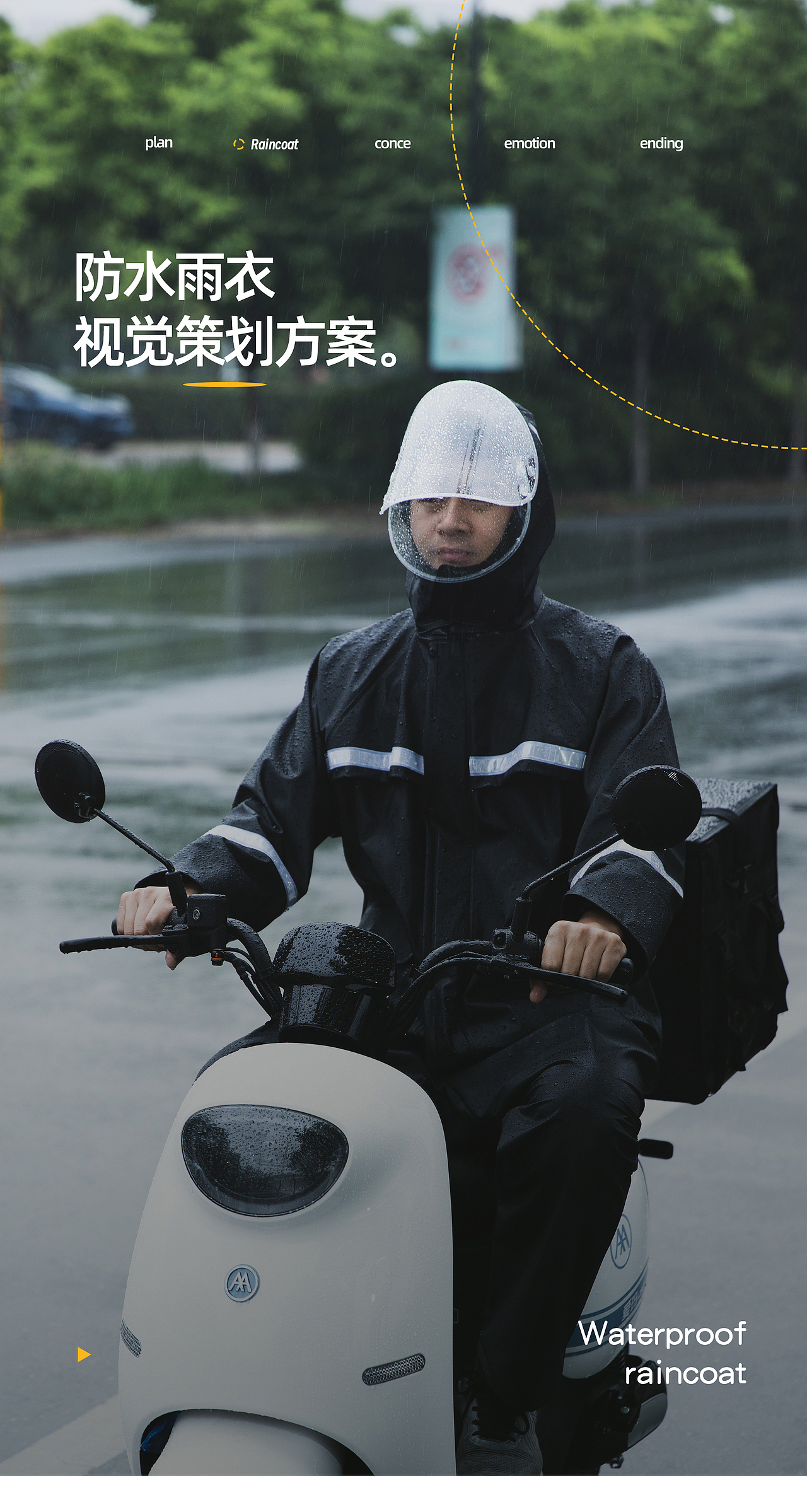 【原创】摇柏设计【防水雨衣-anorak详情页】（图ZMzYyMjU2MTA0） - 电商 - 站酷设计师摇柏设计原创素材 - 站酷ZCOOL