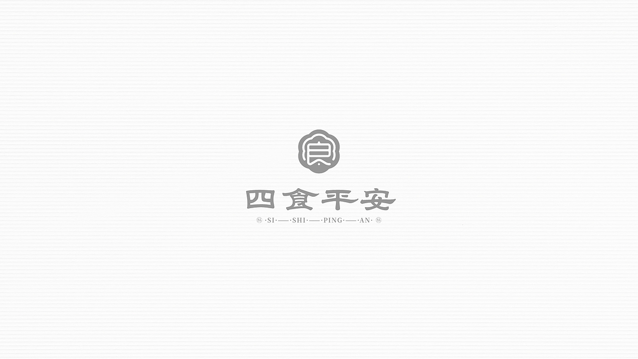 四食平安 酥饼食品 品牌包装设计（图ZMzY3MzY4NzQ0） - 包装 - 站酷设计师普尔纳斯原创素材 - 站酷ZCOOL