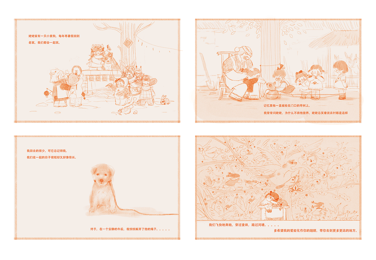 CIB8原创绘本银奖《姥姥家的小黄狗》