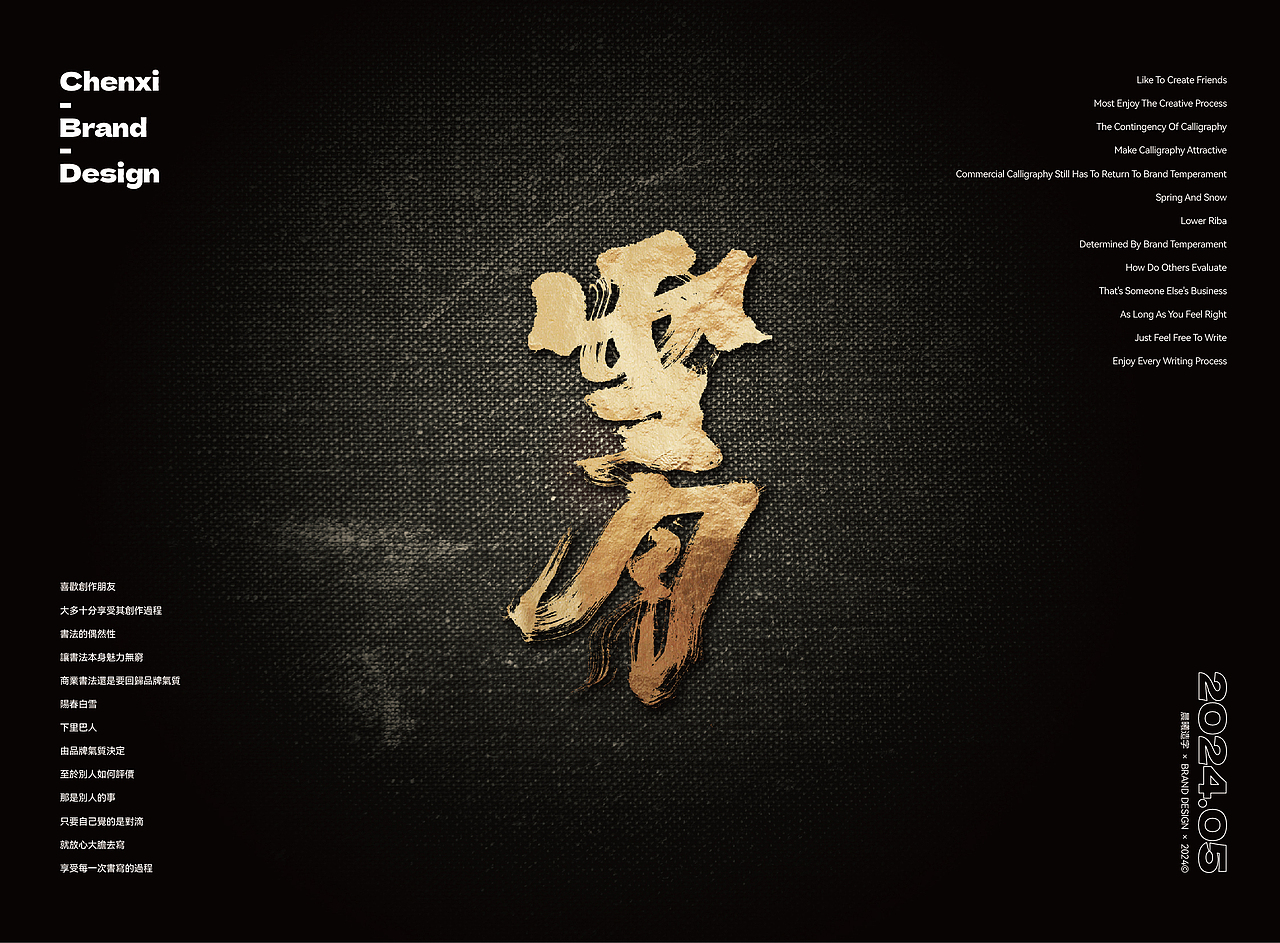 国潮书法|品牌字体