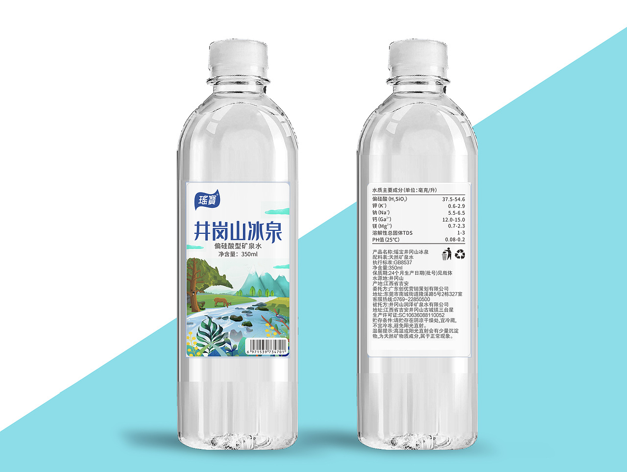 井岗山冰泉水包装