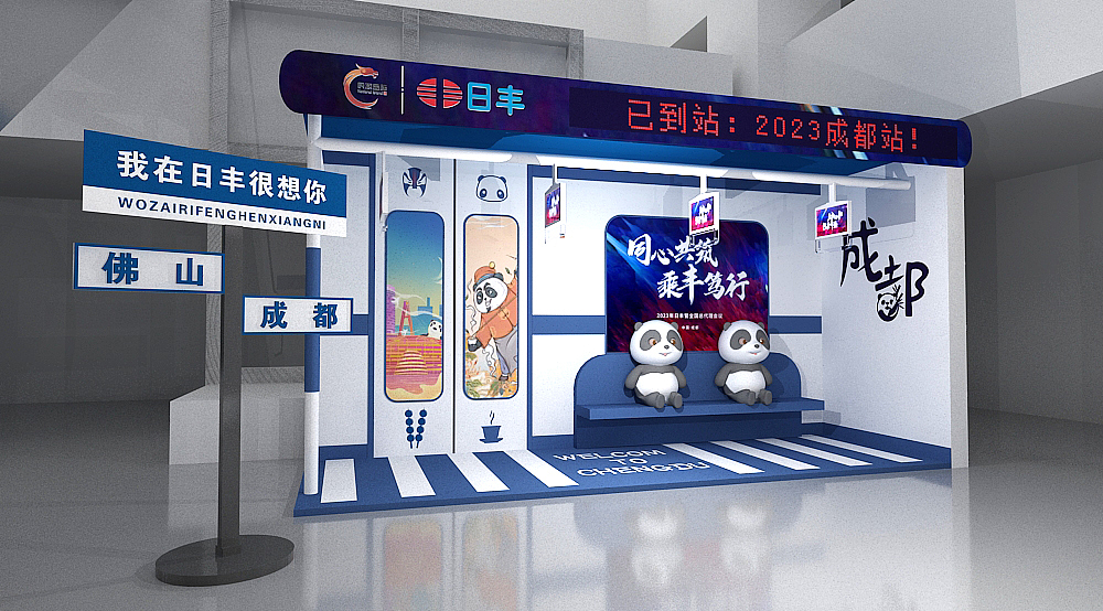 2023年日丰管全国总代理会议