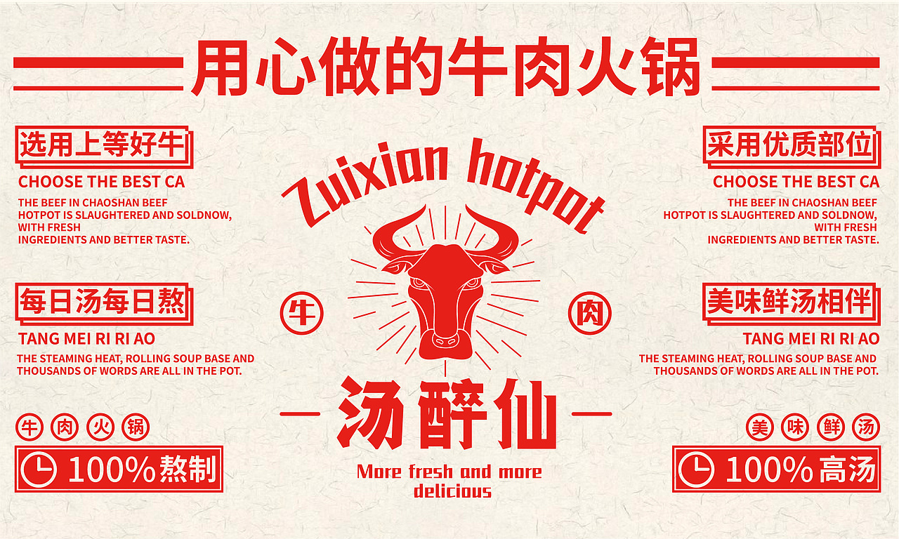 汤醉仙 · 潮汕火锅丨品牌视觉