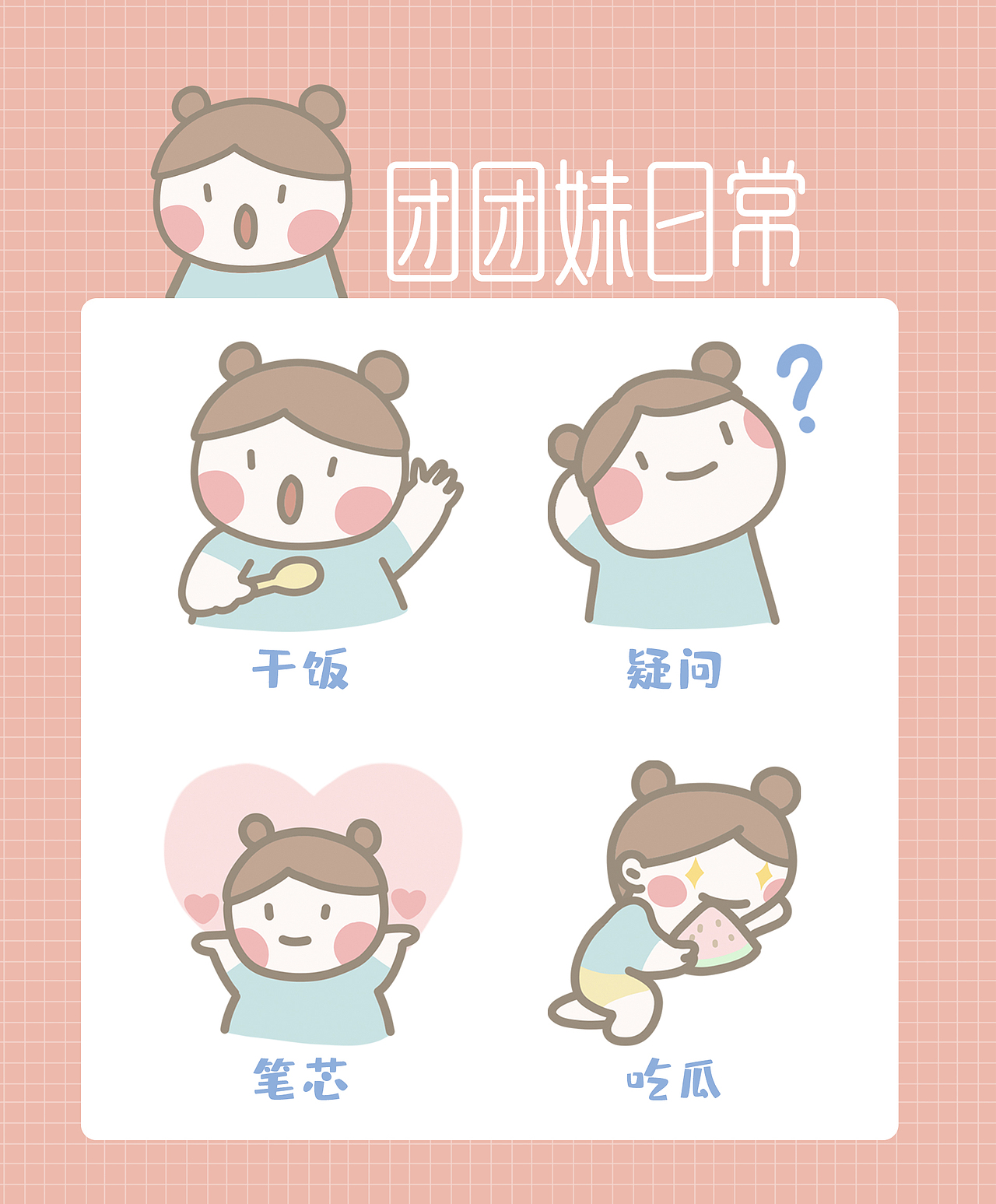 呆萌团团妹IP分享（图ZMzM3MTM1NTM2） - IP形象 - 站酷设计师時間智造原创素材 - 站酷ZCOOL