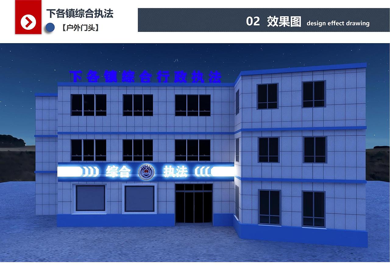 综合行政执法队