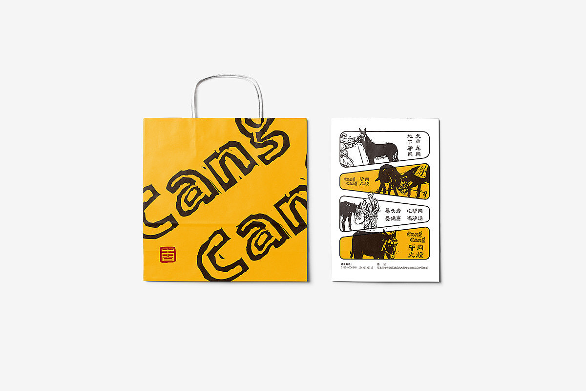 《沧沧驴肉火烧》-快餐连锁品牌