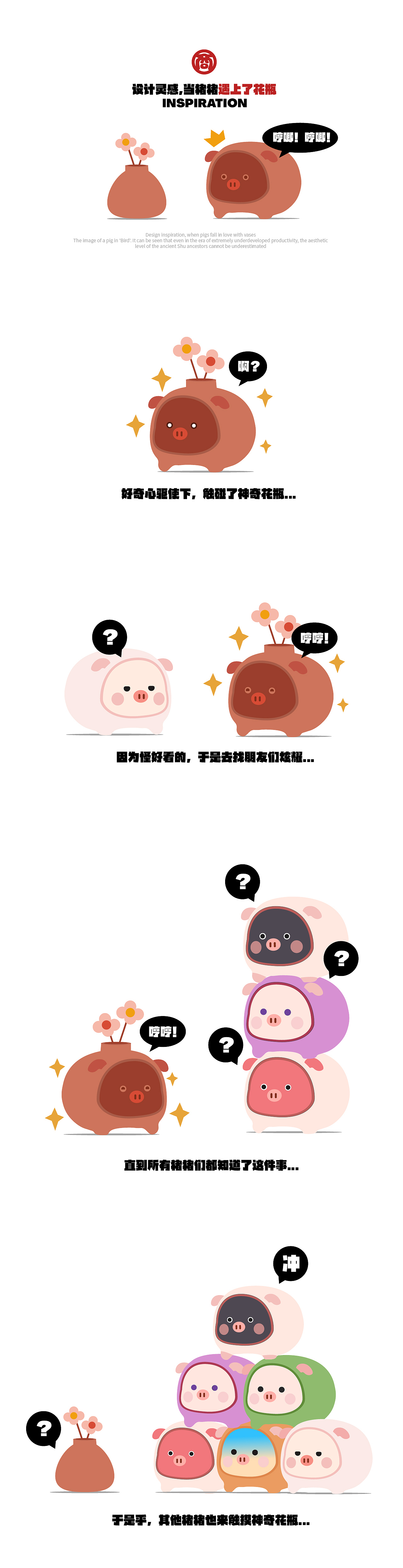 「腾讯古物商陶猪猪家族IP」项目设计