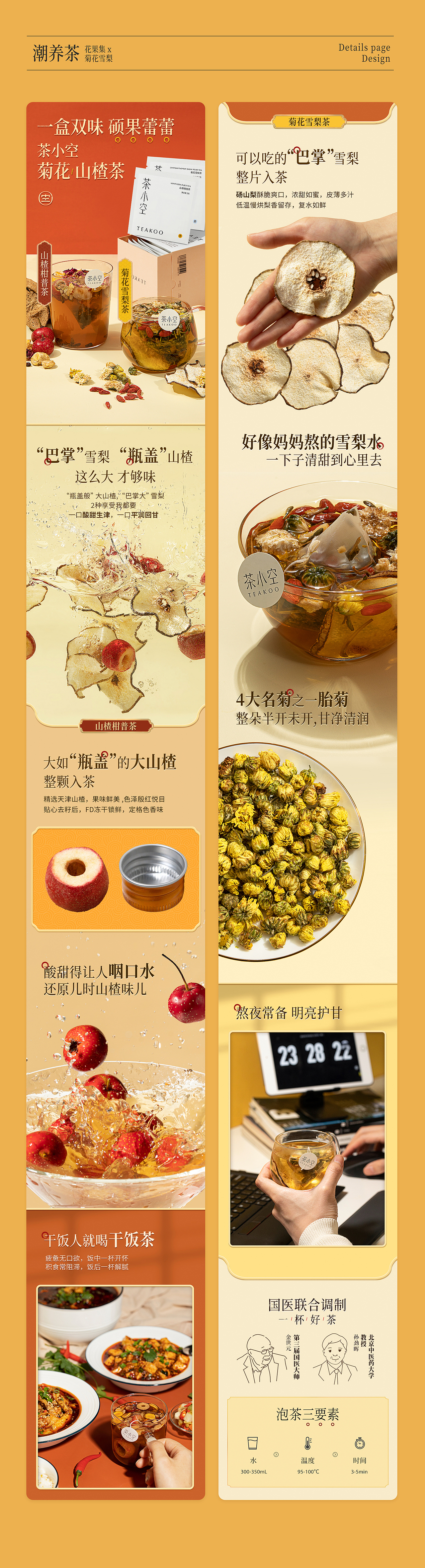 2021电商页面部分集合