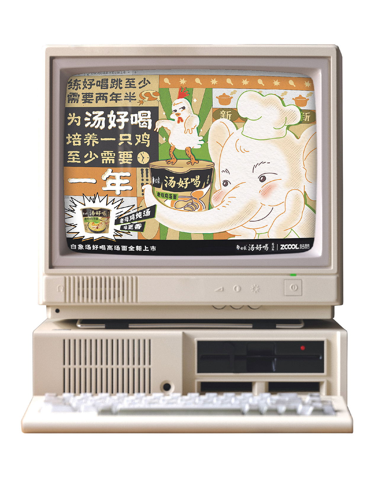 打开白象汤好喝网页的正确方式（图ZMzI1Mzc1MDMy） - 海报 - 站酷设计师Musi木示原创素材 - 站酷ZCOOL