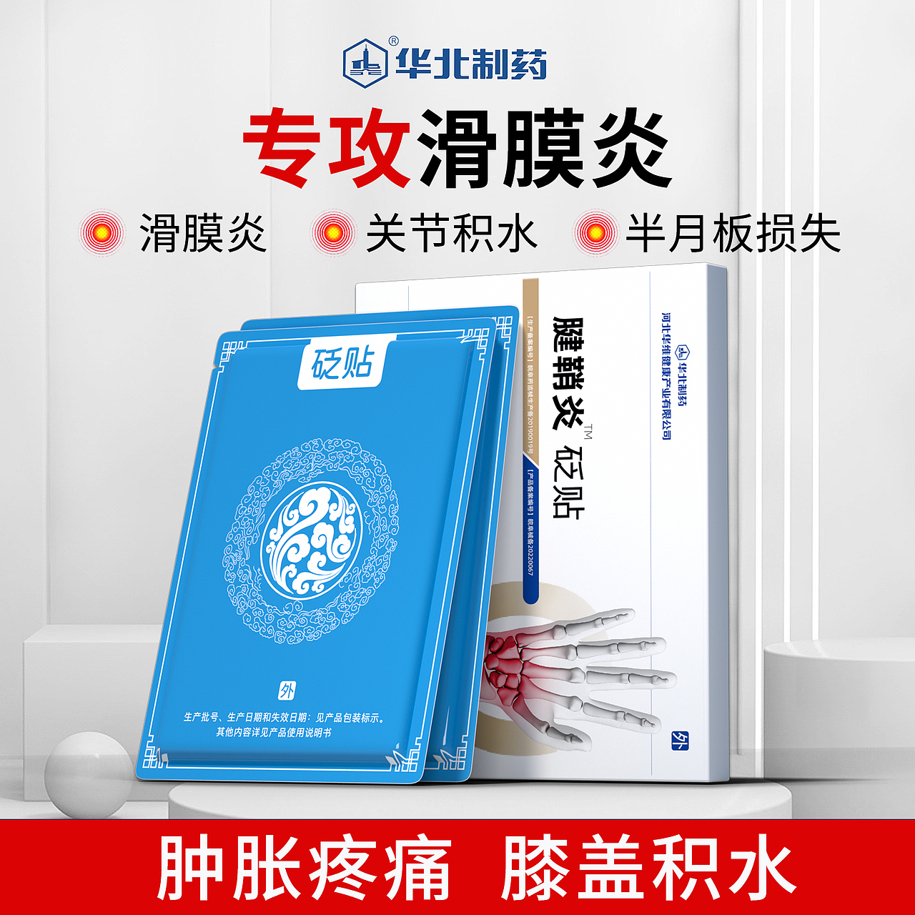 滑膜炎主图（图ZMzY1MTQ1NjE2） - 电商 - 站酷设计师Lucy范儿原创素材 - 站酷ZCOOL