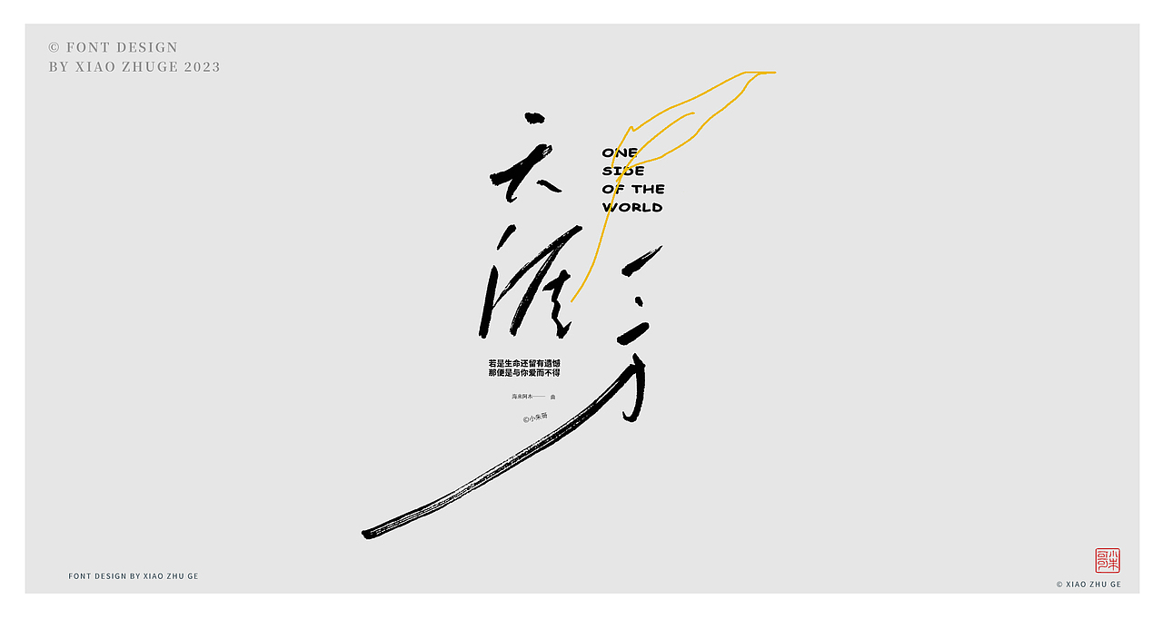 电影/歌名/MV 海报 标题 LOGO 手写字体