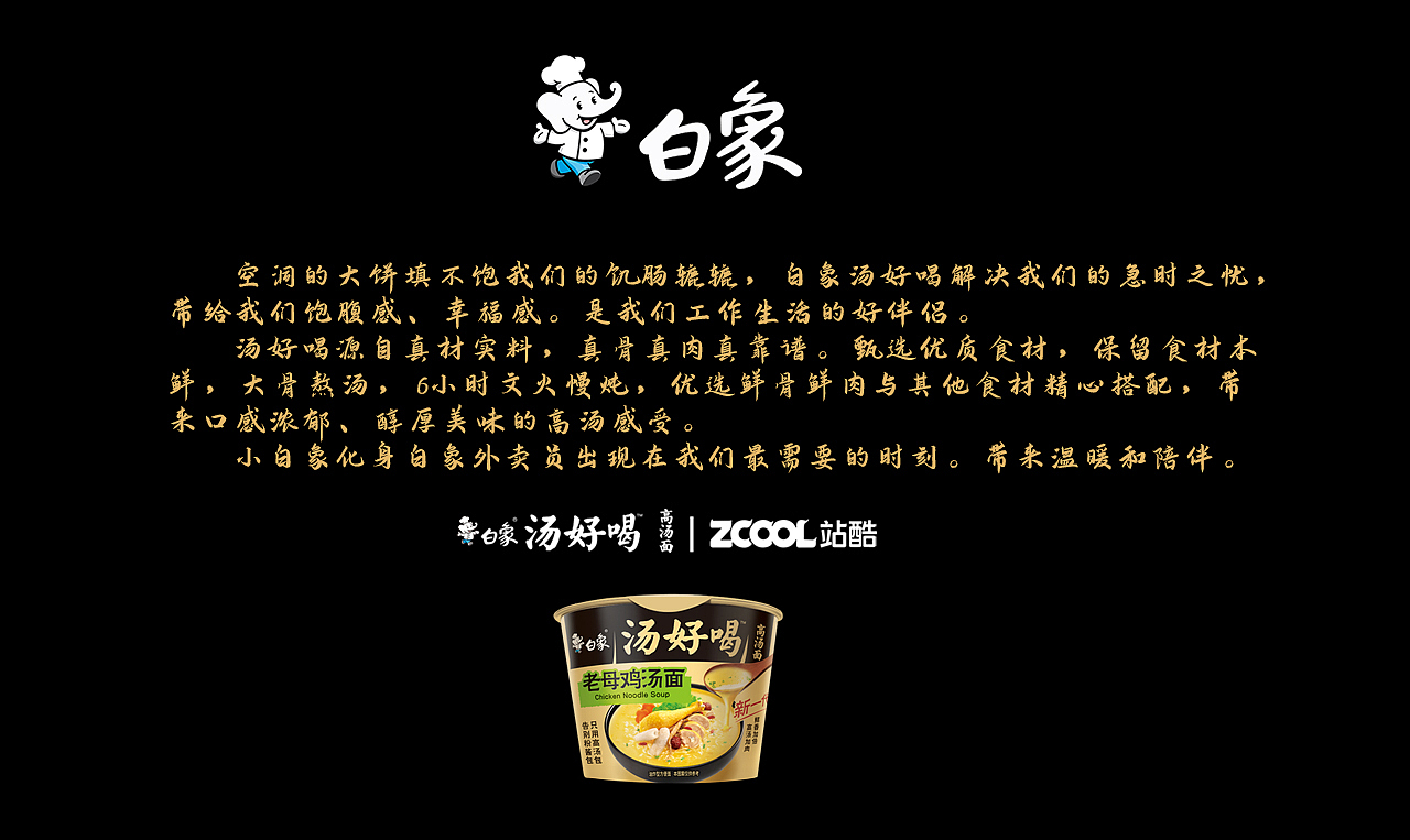 「汤好喝」源自真材实料