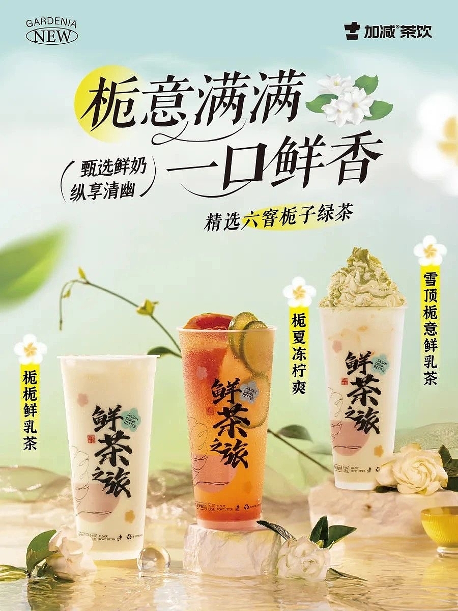 饮品摄影|中国风奶茶果茶海报摄影上海摄影杭州摄影