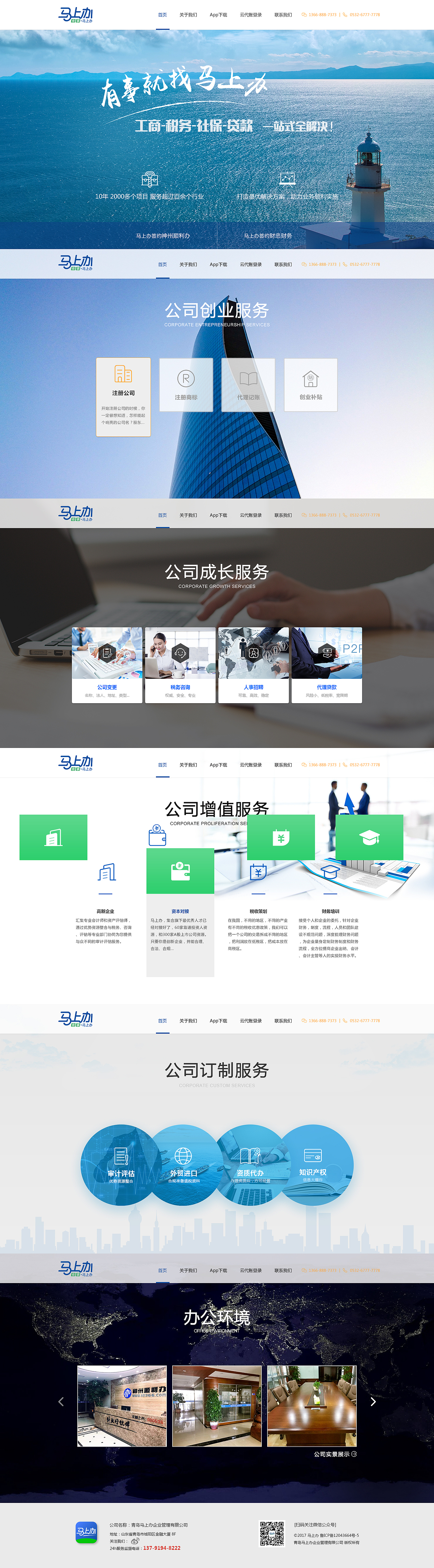 《马上办系列》官网页面