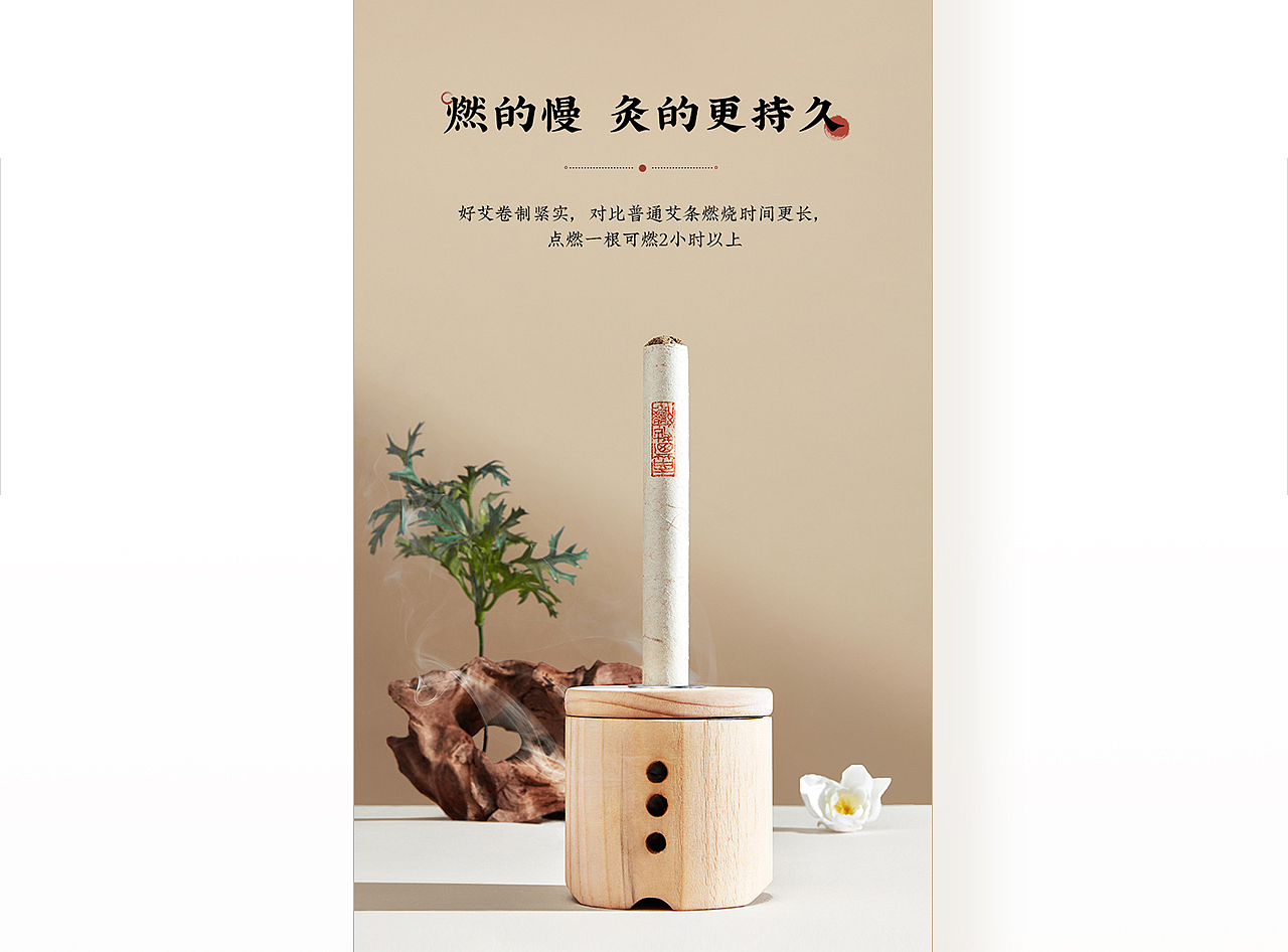 南茜姑娘艾条详情页设计