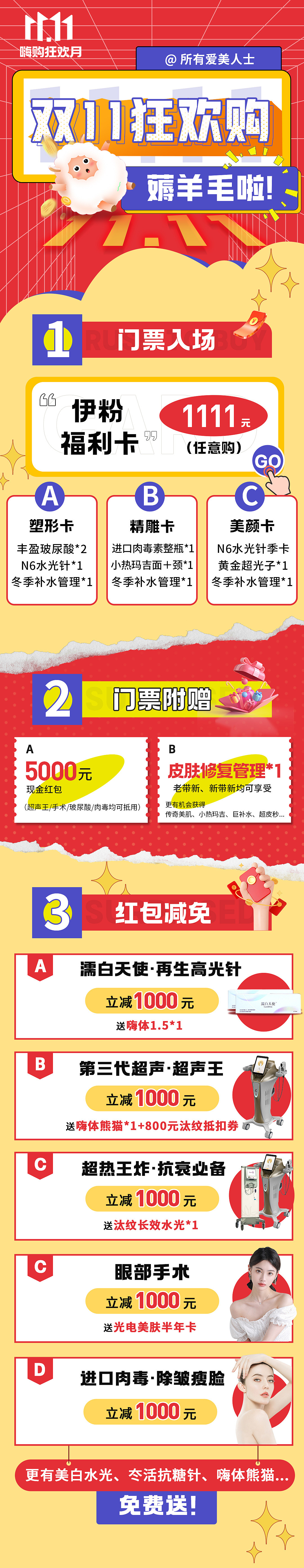 双11造势海报长图（图ZMzIwMDE4MTky） - 海报 - 站酷设计师刘二熳原创素材 - 站酷ZCOOL