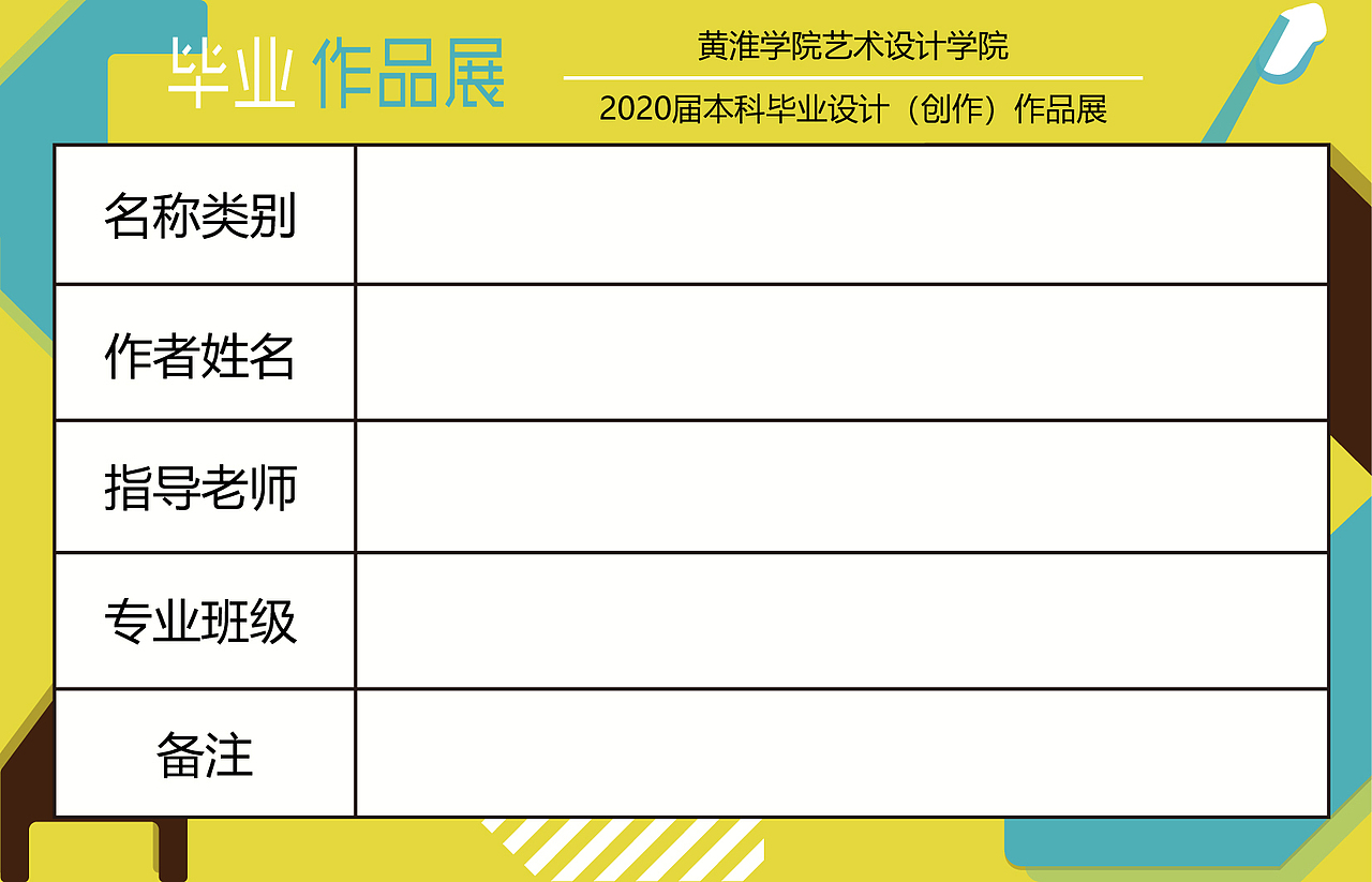 毕业作品展物料设计