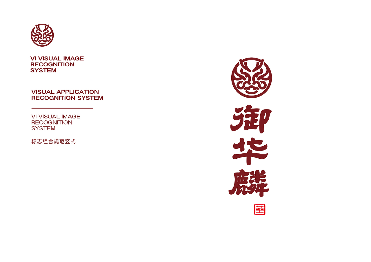 御华麟港式丝袜奶茶品牌VI原创设计