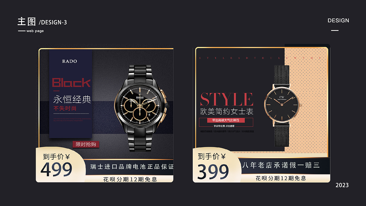 电商丨平面作品集