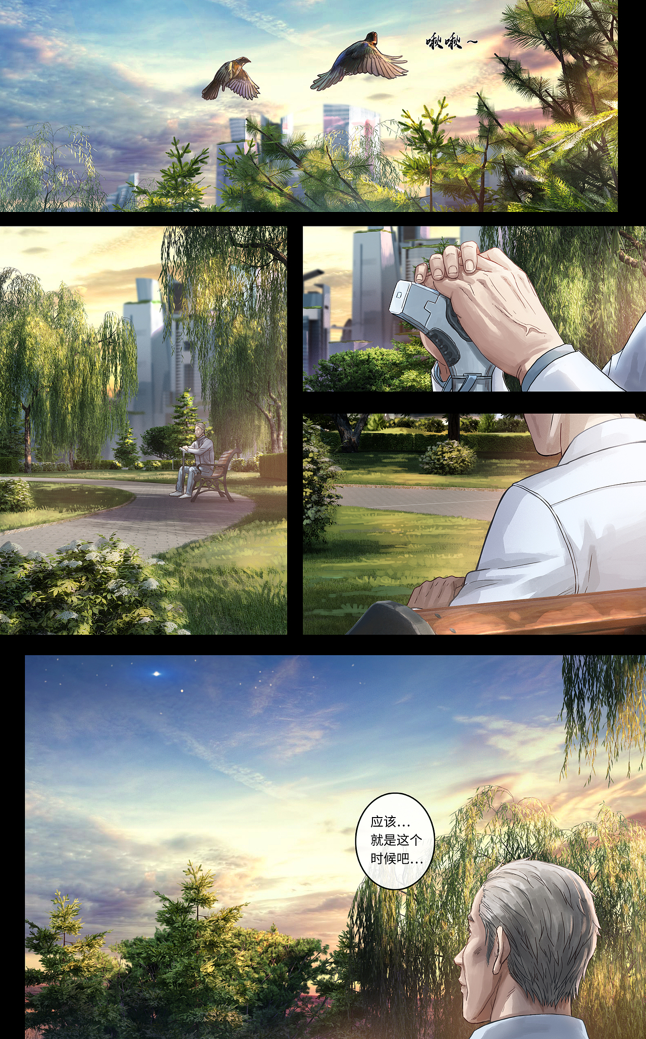 《致敬》·下篇：永续（图ZMzE1MzEwMDk2） - 中/长篇漫画 - 站酷设计师卡斯特动漫原创素材 - 站酷ZCOOL