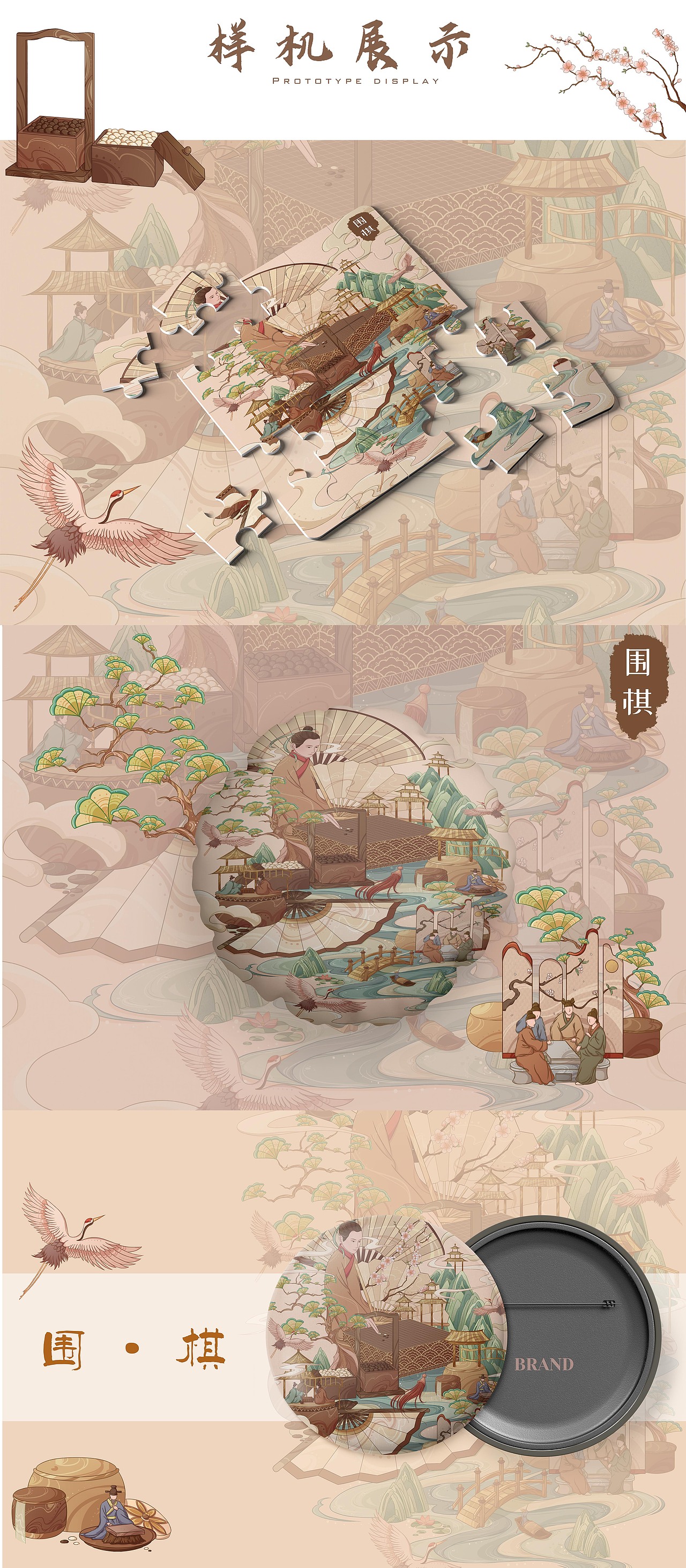 国粹系列·国风插画