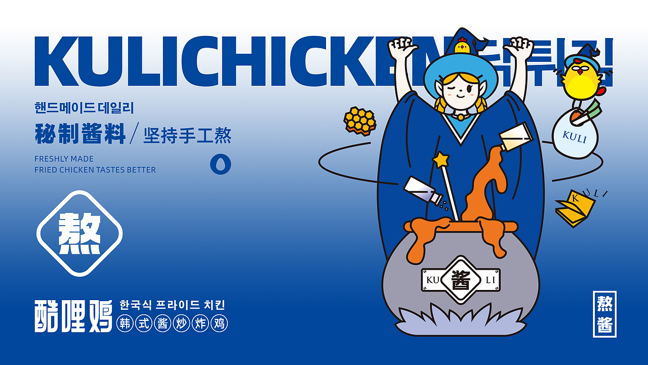 奕合品牌｜酱炒炸鸡更好吃（图ZMzA3MDYyODk2） - 品牌 - 站酷设计师奕合的设计乐章原创素材 - 站酷ZCOOL