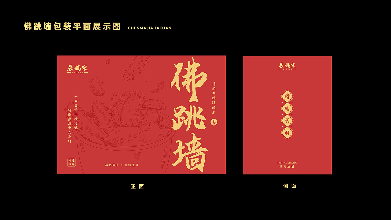 辰妈家海鲜包装设计 | 海参礼盒佛跳墙礼盒包装设计（图ZMzUwNjA1Nzcy） - 品牌 - 站酷设计师峻可品牌设计原创素材 - 站酷ZCOOL
