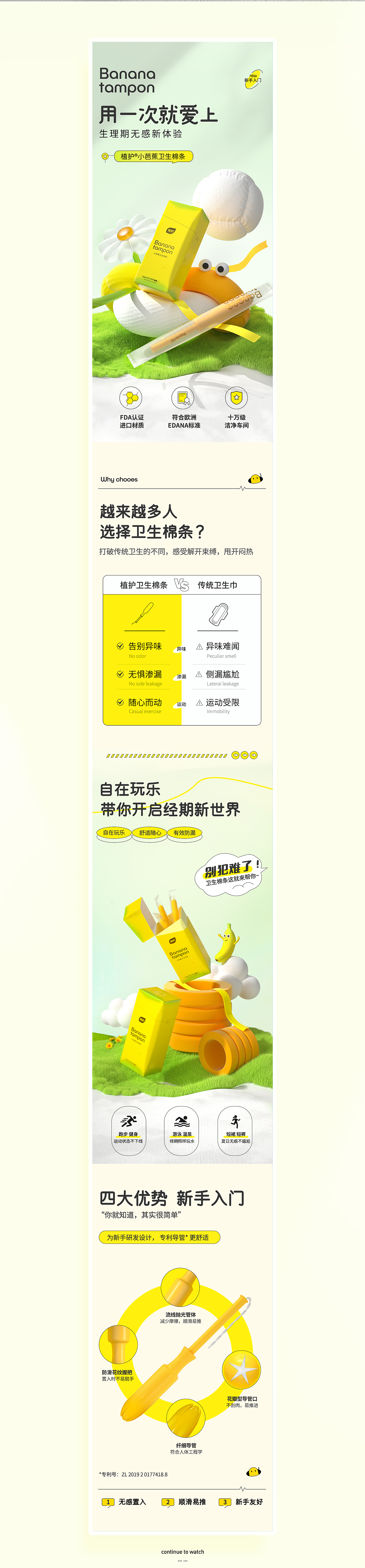 小芭蕉卫生棉条详情分享