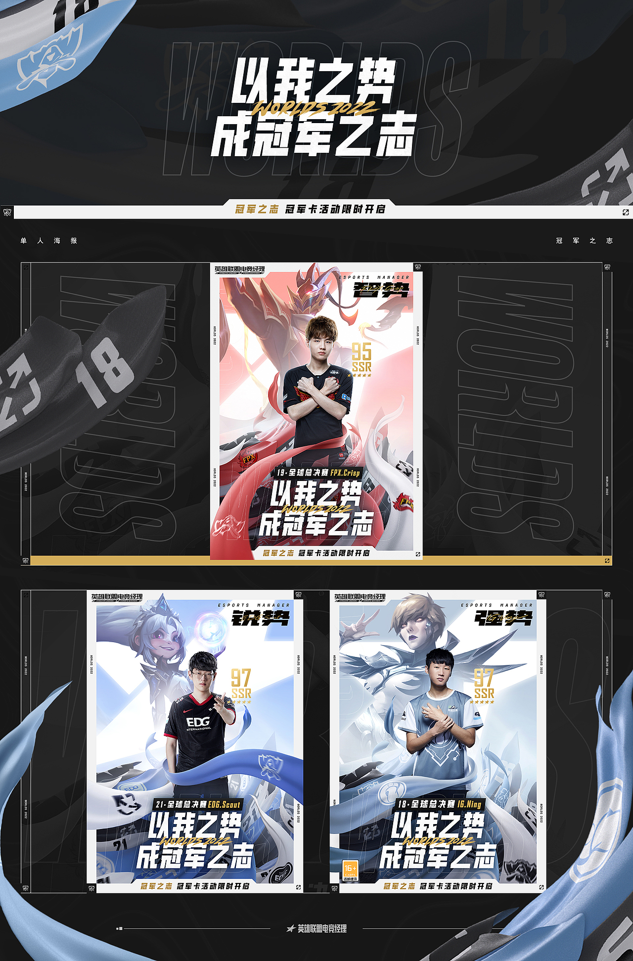 WISEMIND-英雄联盟电竞海报