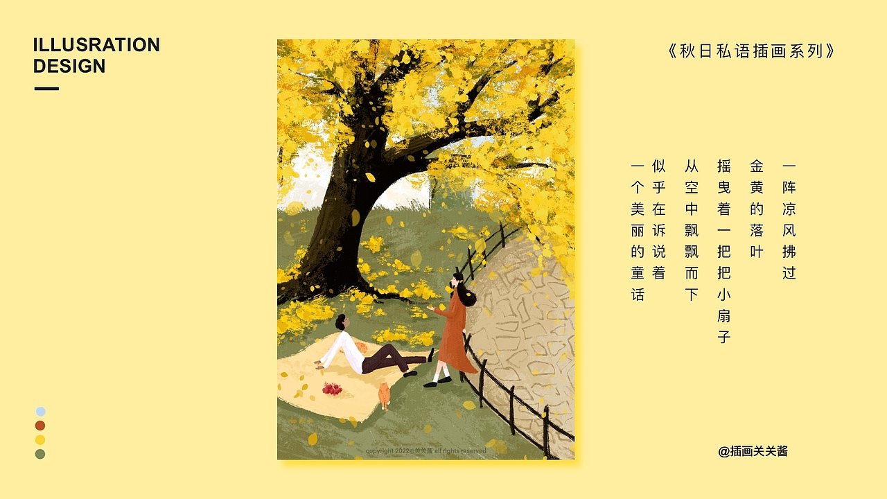 秋日私语｜插画合集（图ZMzQ4OTgwOTAw） - 艺术插画 - 站酷设计师关关关酱原创素材 - 站酷ZCOOL