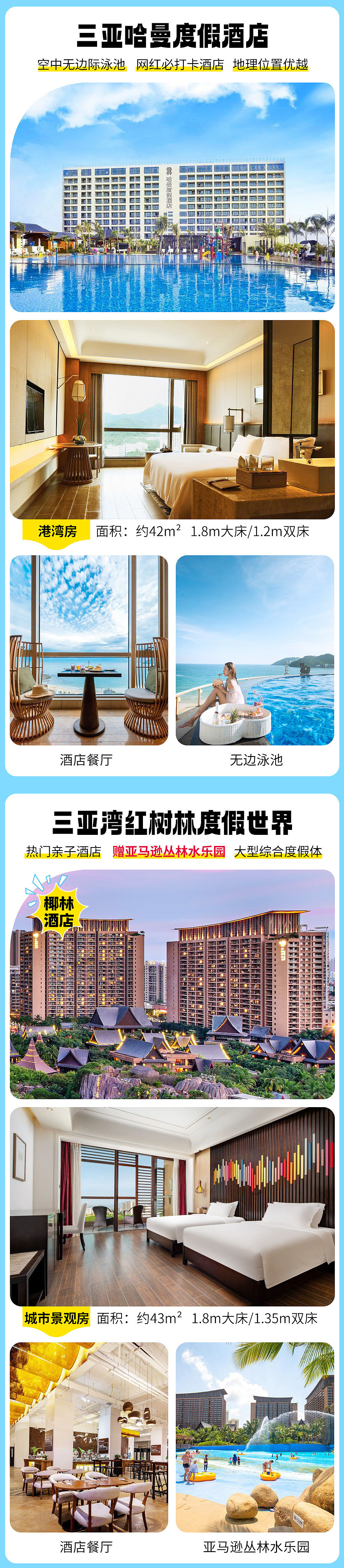 亚特兰蒂斯 三亚旅游 童年 亲子 详情页